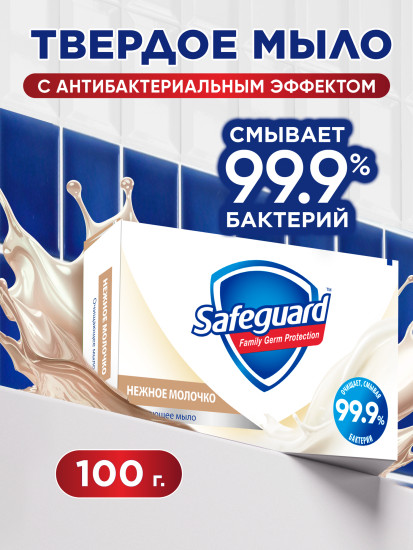 Мыло туалетное «Нежное молочко. Soft Milk»