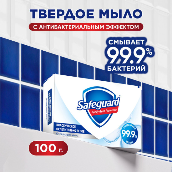 Мыло туалетное «Классическое ослепительно белое. Classic Dazzling White Solid Toilet Soap»