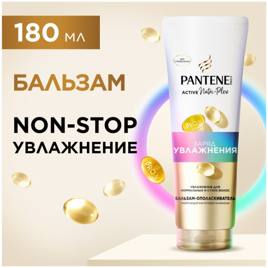 Бальзам-ополаскиватель для нормальных и сухих волос увлажняющий «Moisturizing Charge»
