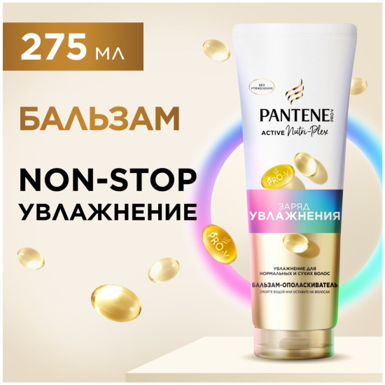 Бальзам-ополаскиватель для нормальных и сухих волос увлажняющий «Moisturizing Charge»