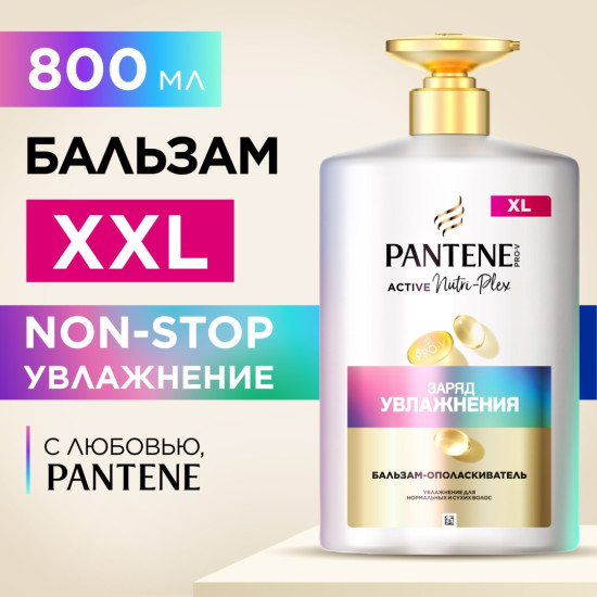 Бальзам-ополаскиватель для нормальных и сухих волос увлажняющий «Moisturizing Charge»