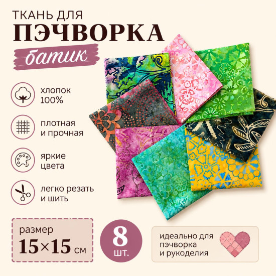 Ткань для пэчворка