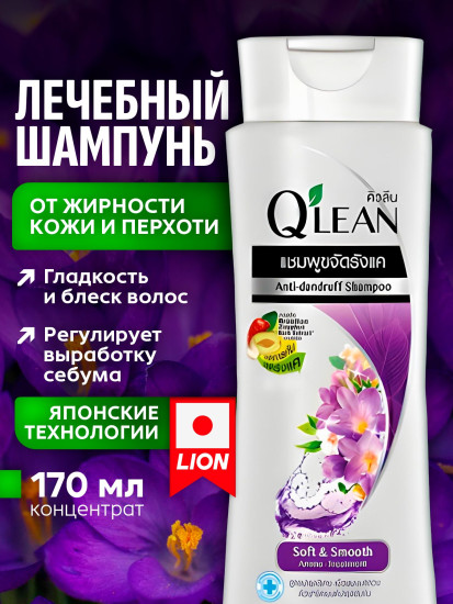 Шампунь против перхоти «Мягкий и гладкий. Soft and Smooth»