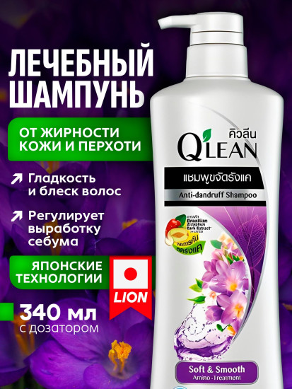 Шампунь против перхоти «Мягкий и гладкий. Soft and Smooth»