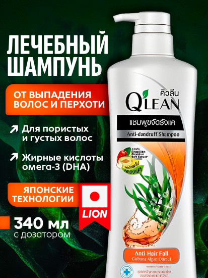 Шампунь против перхоти и выпадения волос «Anti-Hair Fall»