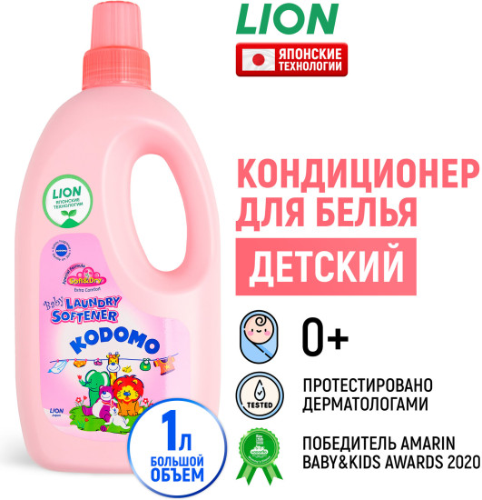 Кондиционер для стирки детского белья «Оригинальный. Baby Liquid Softener»