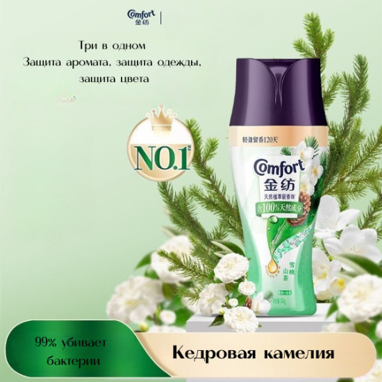 Кондиционер для белья в гранулах «Кедровая камелия»