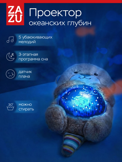 Проектор океанских глубин