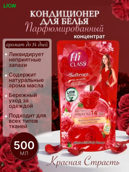 Кондиционер для белья «Красная страсть»