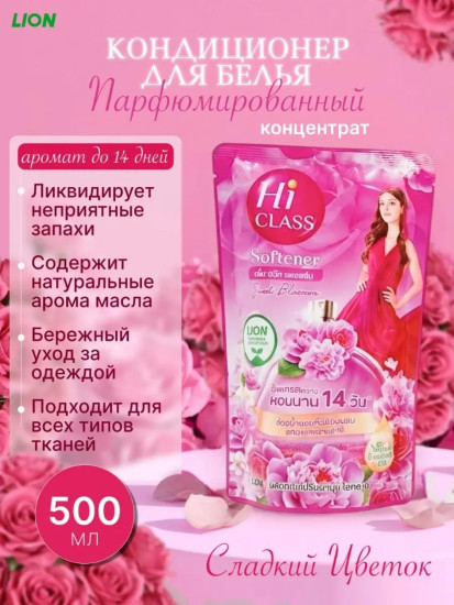 Кондиционер для белья «Сладкий цветок»