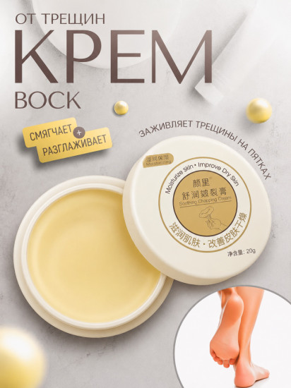 Крем мазь для ног от сухости и трещин, 20 г