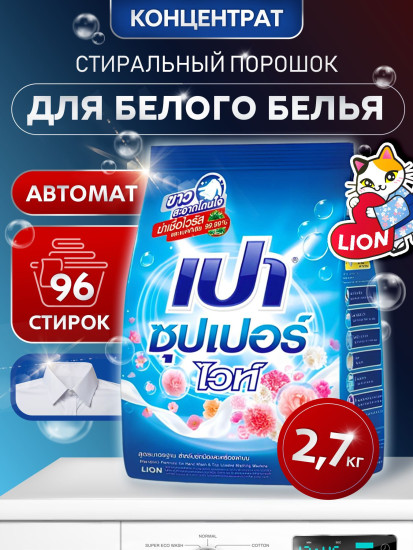 Стиральный порошок с отбеливателем «White Nano Tech»