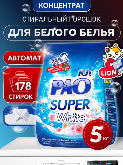 Стиральный порошок с отбеливателем «White Nano Tech»