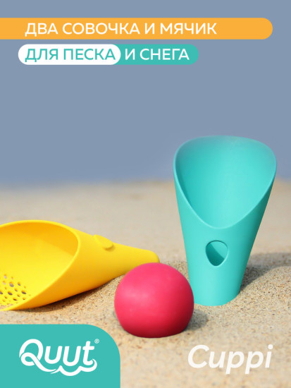 Набор для песка и снега