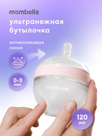 Антиколиковая бутылочка