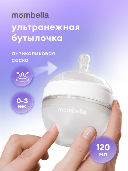 Антиколиковая бутылочка