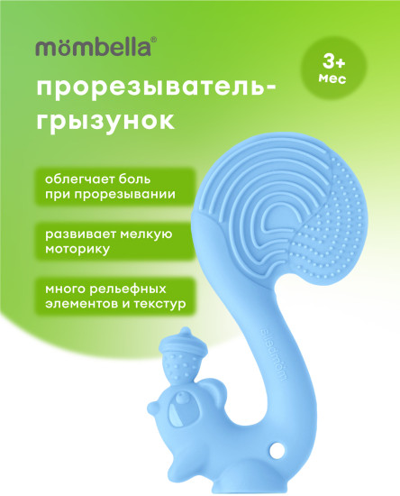 Прорезыватель