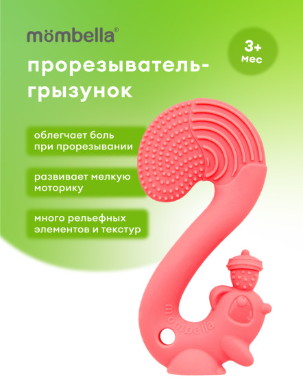Прорезыватель