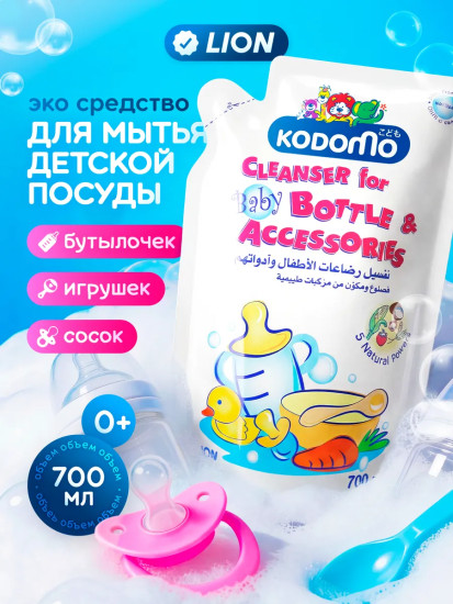 Средство для мытья бутылочек и сосок