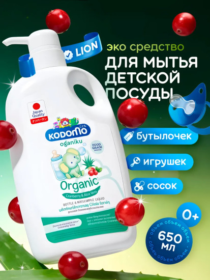 Средство для мытья бутылочек и сосок «Organic»