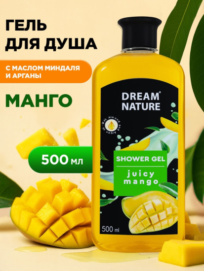 Гель для душа Сочный манго 500 мл