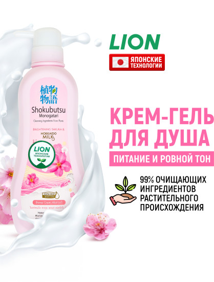 Крем-гель для душа «Сакура и молочко Хоккайдо»