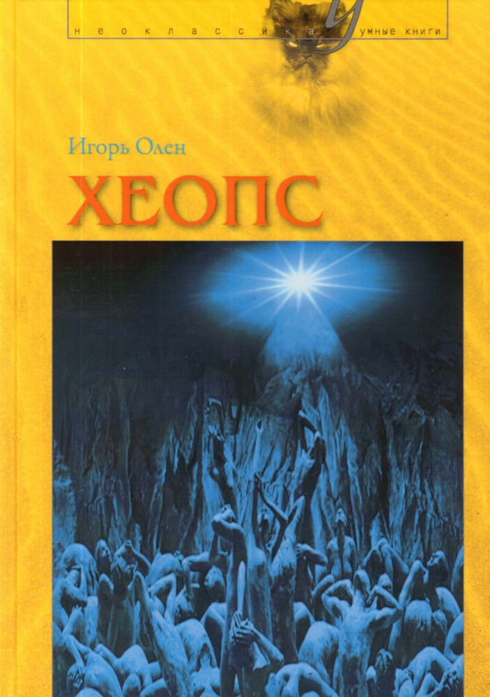 Хеопс
