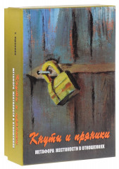 Кнуты и пряники