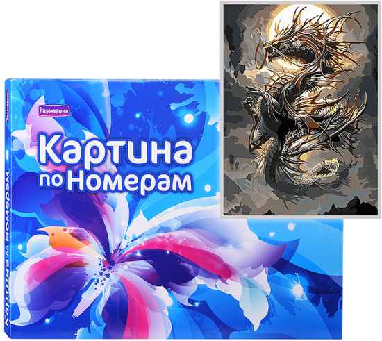 Картина по номерам «Пепельный дракон»