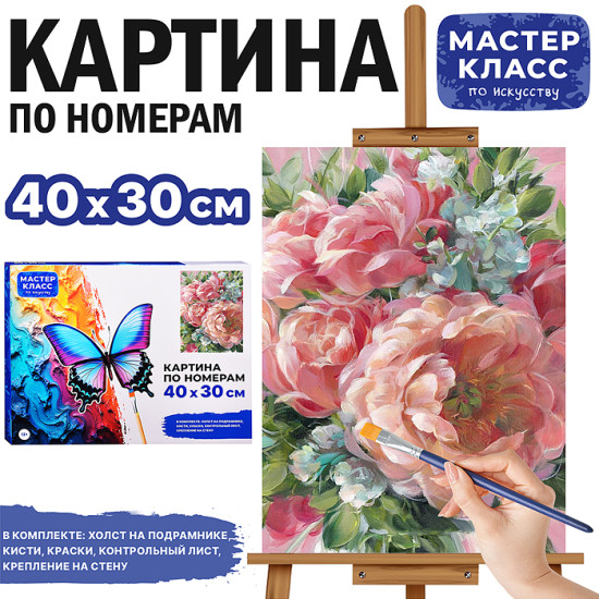 Картина по номерам «Картина по номерам Цветочная композиция»