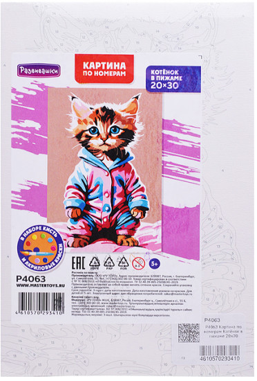 Картина по номерам «Котёнок в пижаме»