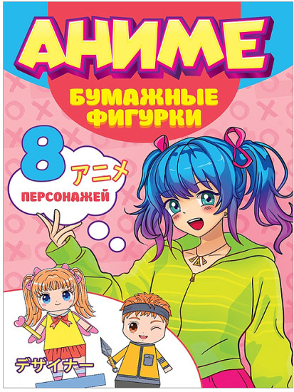 Аппликация «Поделки из бумаги Аниме Бумажные фигурки»