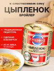 Цыпленок-бройлер в собственном соку