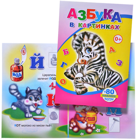 Книжка с наклейками «Азбука в картинках»