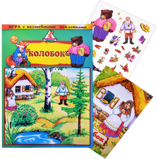Книжка с наклейками «Колобок»