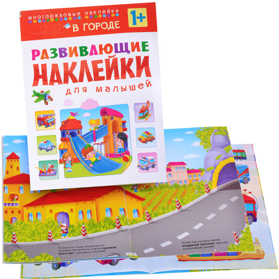 Книжка с наклейками «В городе»