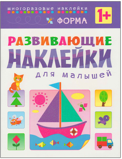 Книжка с наклейками «Форма»