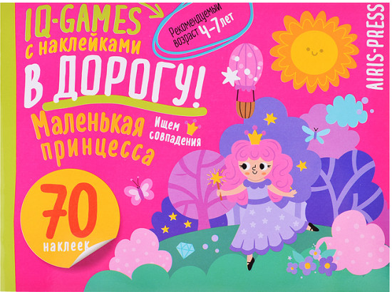 Книжка с наклейками «IQ игры с Маленькая принцесса 4-7 лет»