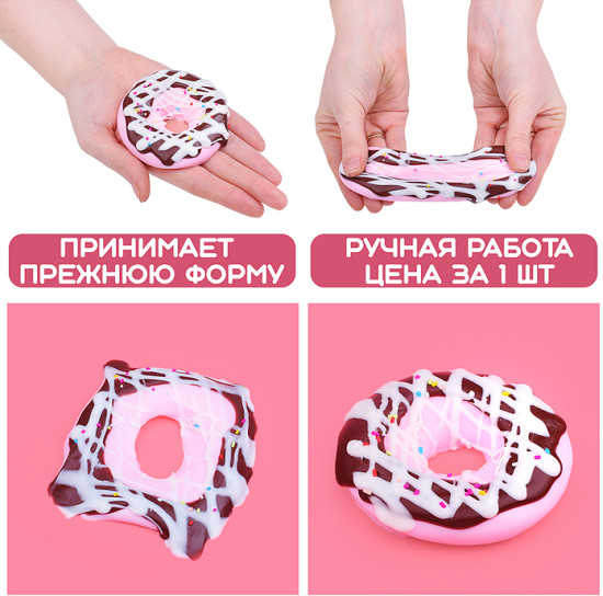 Игрушка-антистресс «Аппетитный пончик»