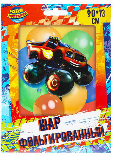 Воздушный шар «фольгированная «Машина»