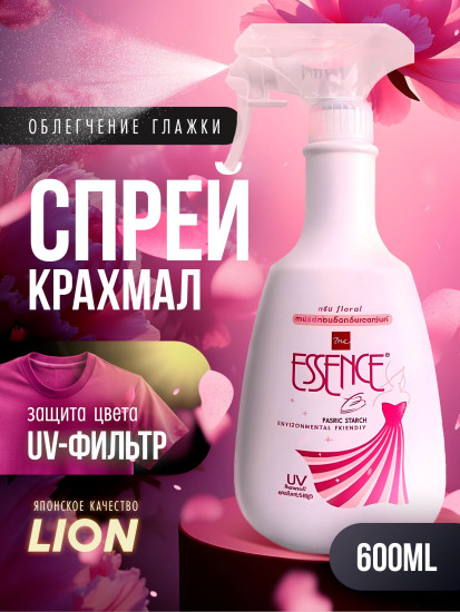 Средство для глажки белья «Цветочная фантазия. Floral»