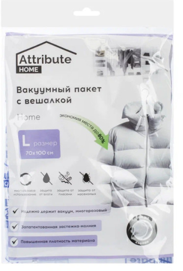 Пакет вакуумный Home c вешалкой