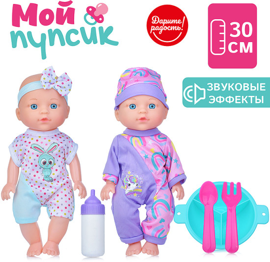 Кукла Пупс "Мой пупсик" Злата . с аксессуарами