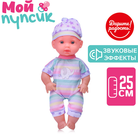 Кукла Пупс "Мой пупсик" Ванечка