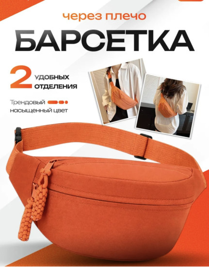 Сумка борсетка оранжевая