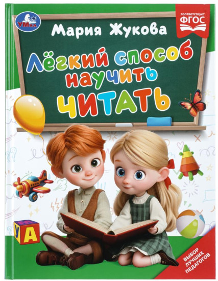 Лёгкий способ научить читать