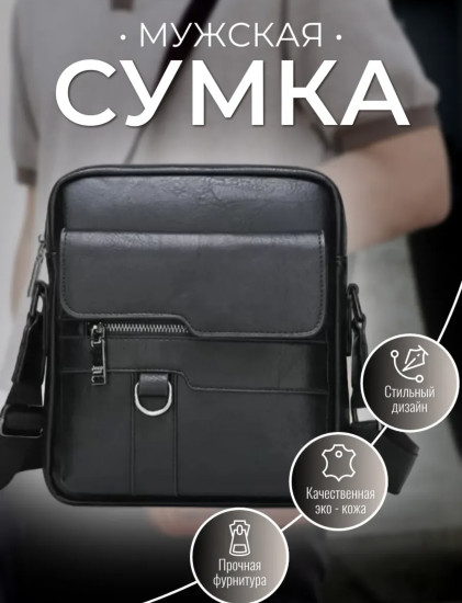Сумка мужская черная 