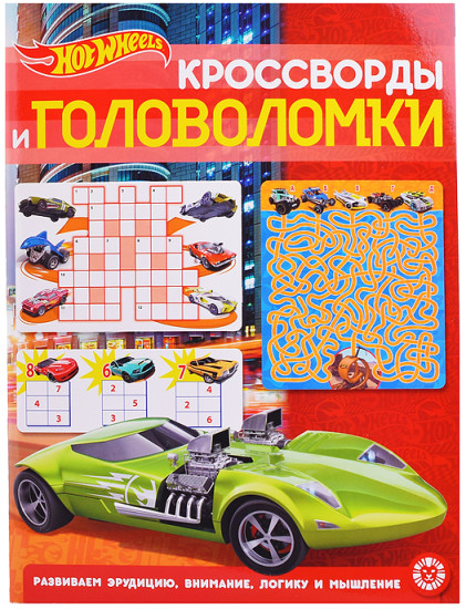 Кроссворды и головоломки N КиГ 2204 "Hot Wheels