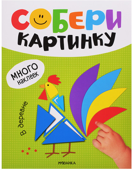 Собери картинку. В деревне