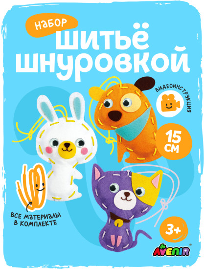 Набор для создания подвески Питомцы
